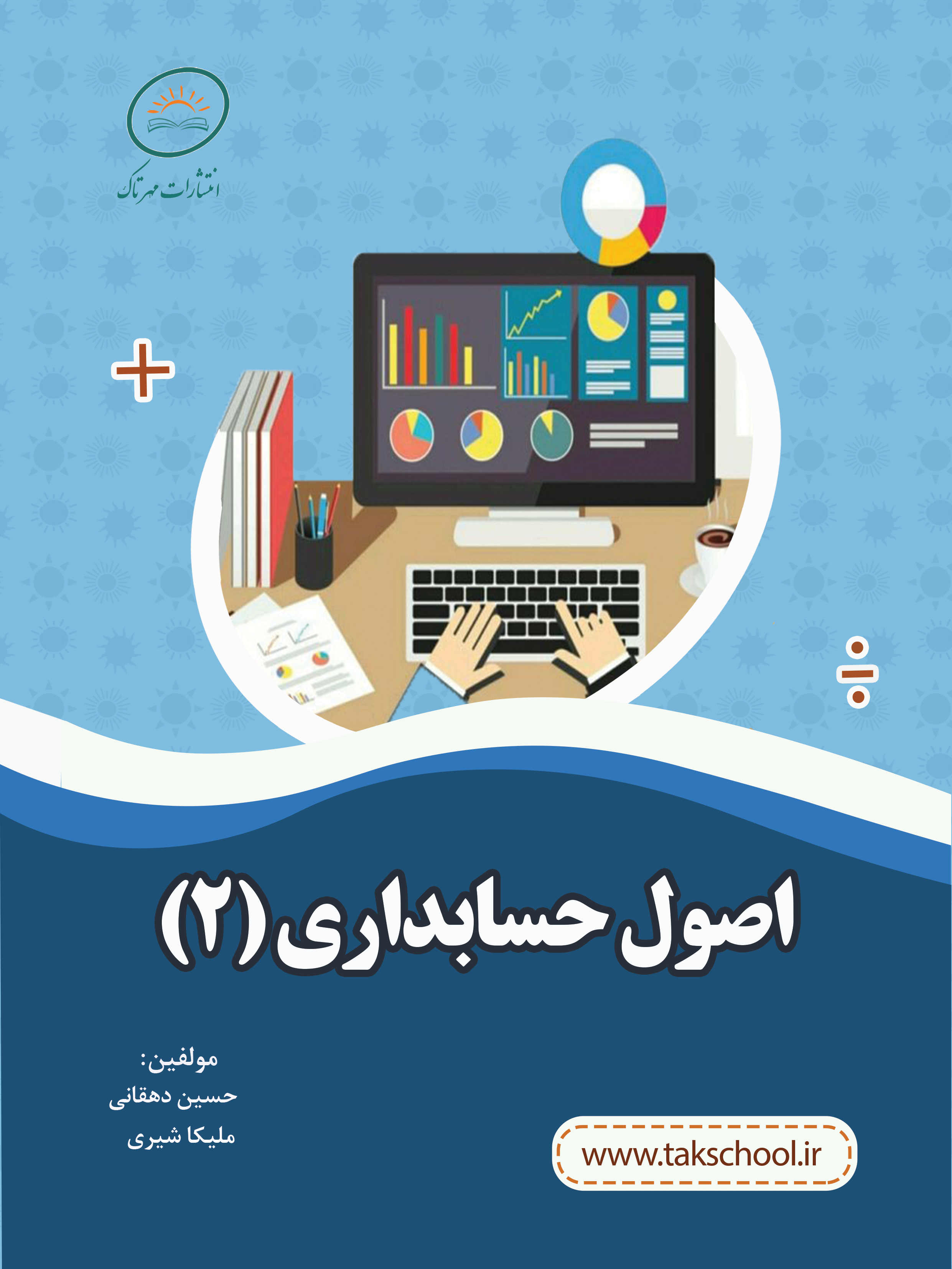 اصول حسابداری (2)